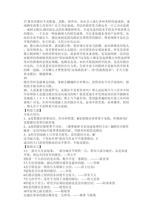 2022以起点ۥ为题的议论文精选.docx