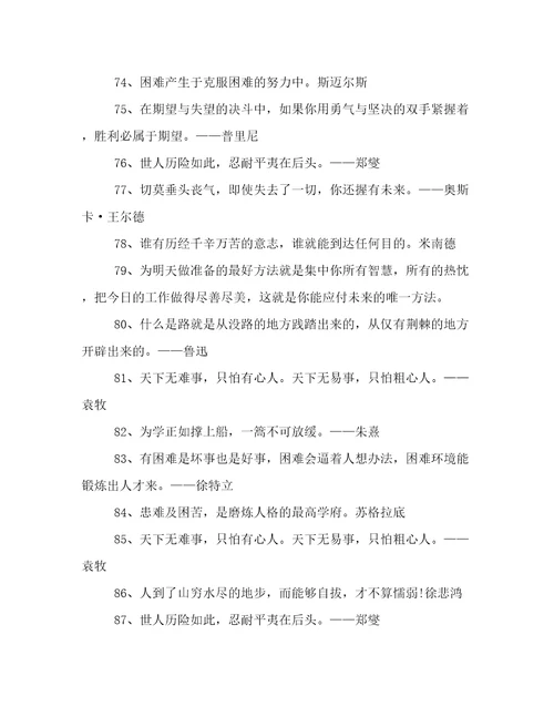 迎难而上的名言200句