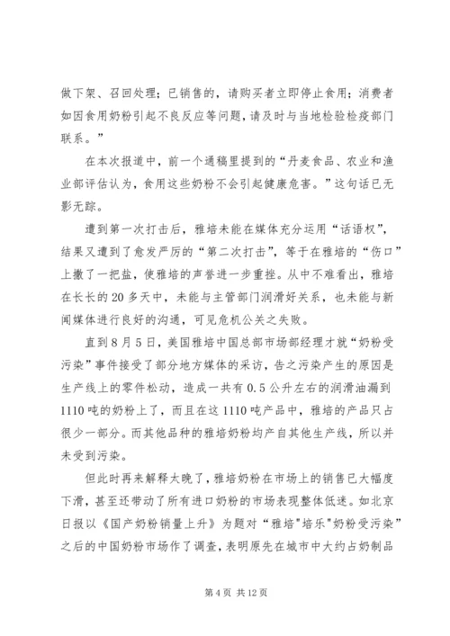 危机公关处理过程中的新闻发布会 (4).docx