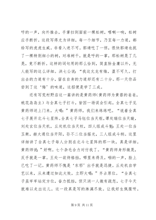 撞笼的金雕读后感.docx