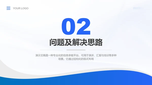 蓝色简约风员工晋升述职报告PPT