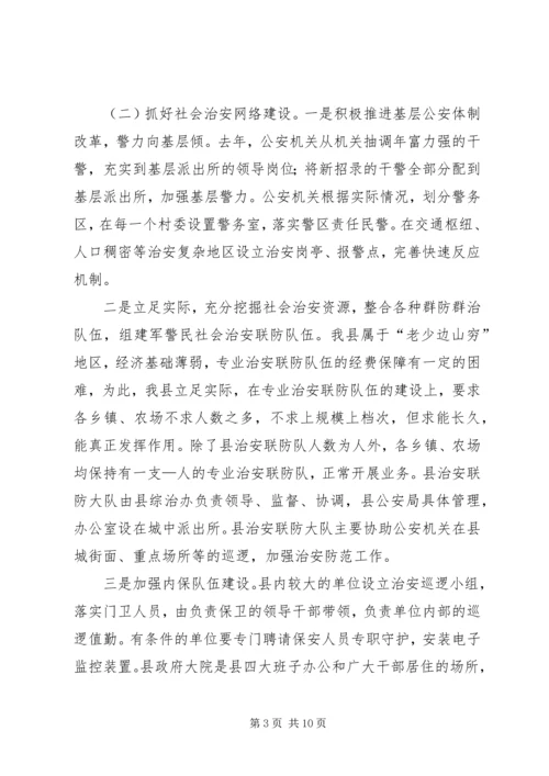 县社会治安综合治理工作情况汇报 (2).docx