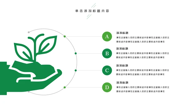 唯美绿色植物发芽植物生长敬畏生命PPT模板