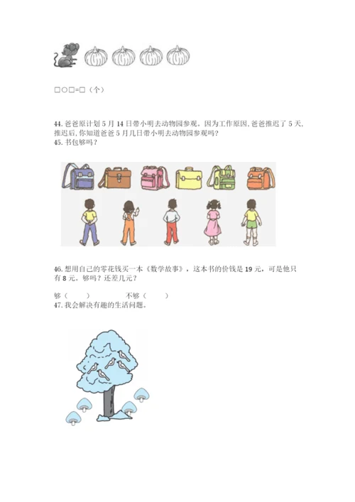 小学一年级上册数学应用题50道及参考答案【能力提升】.docx