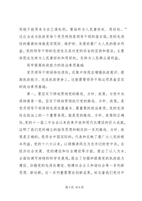 筑牢党员干部保持先进性的思想政治基础 (6).docx