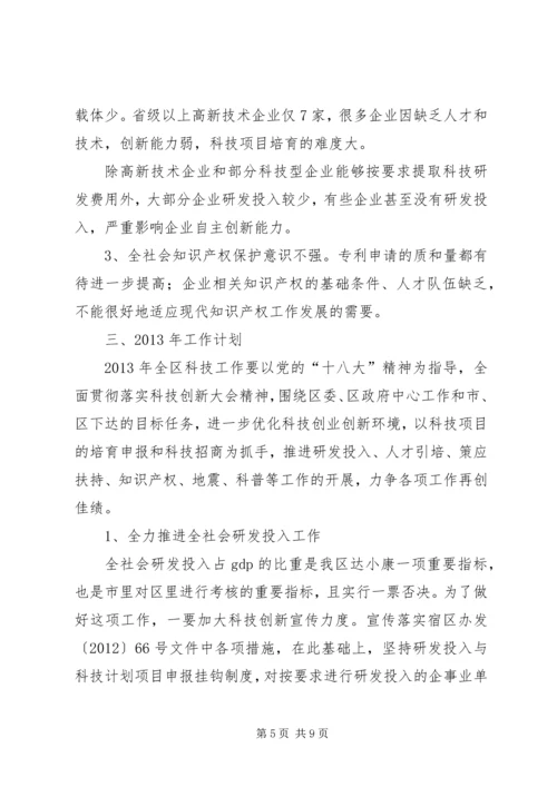 科技局工作总结暨工作计划.docx