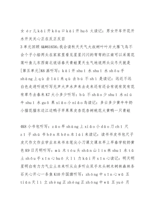 部编版一年级上册语文词语认读汇编.docx