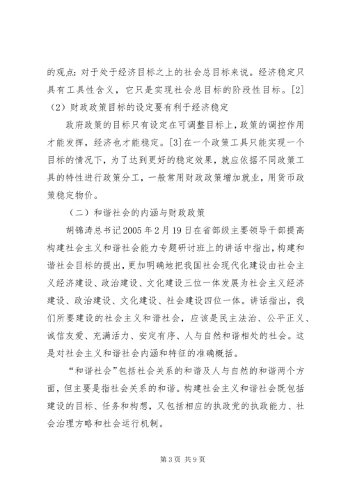 和谐社会道德建设的目标 (3).docx