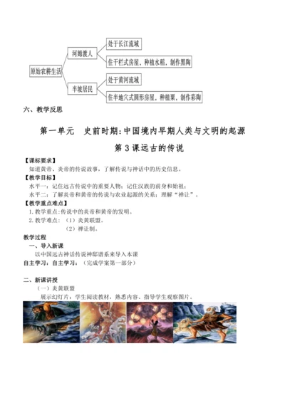 第3课 远古的传说 教案