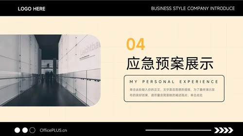 黄色时尚干净活动执行方案汇报PPT模板