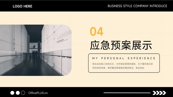 黄色时尚干净活动执行方案汇报PPT模板