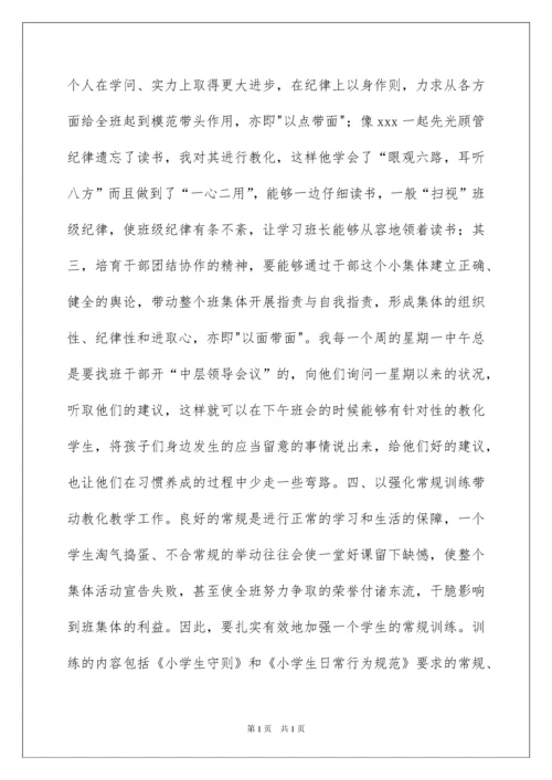 2022五年级班主任工作总结_17.docx