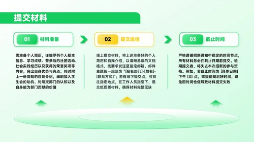 绿色插画风学生会招新进行时PPT模板