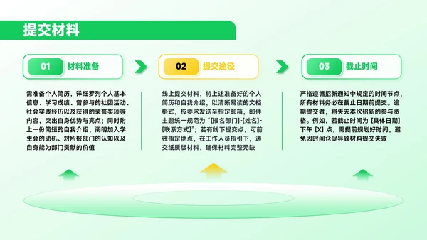 绿色插画风学生会招新进行时PPT模板