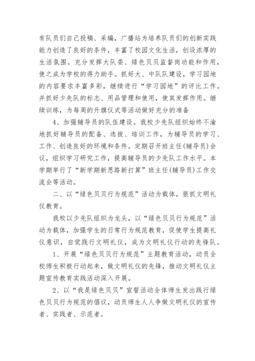小学2023年少先队工作总结.docx