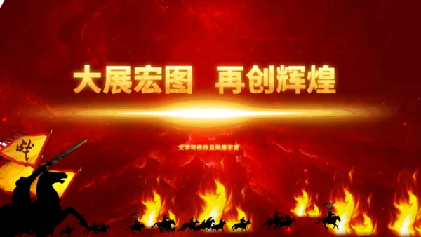 兔年大吉企业年会颁奖典礼新春联欢会通用PPT模板