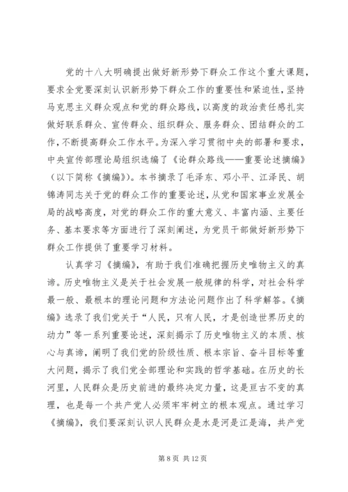 开展党的群众路线教育实践活动的重要意义 (2).docx