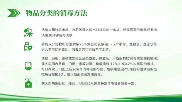 绿色简约科技医疗垃圾分类PPT课件