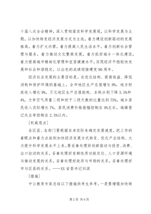 加快经济发展方式转变研讨班开班卢展工讲话(图) (4).docx