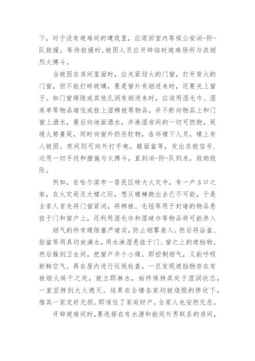 社区安全知识教育优秀讲座稿.docx