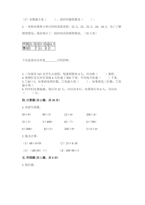 小学数学三年级下册期中测试卷附答案【综合题】.docx