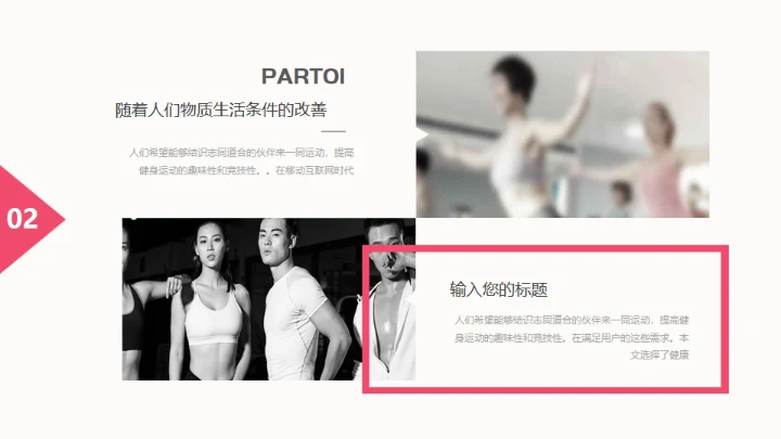 红色简约健康运动健身通用PPT模板