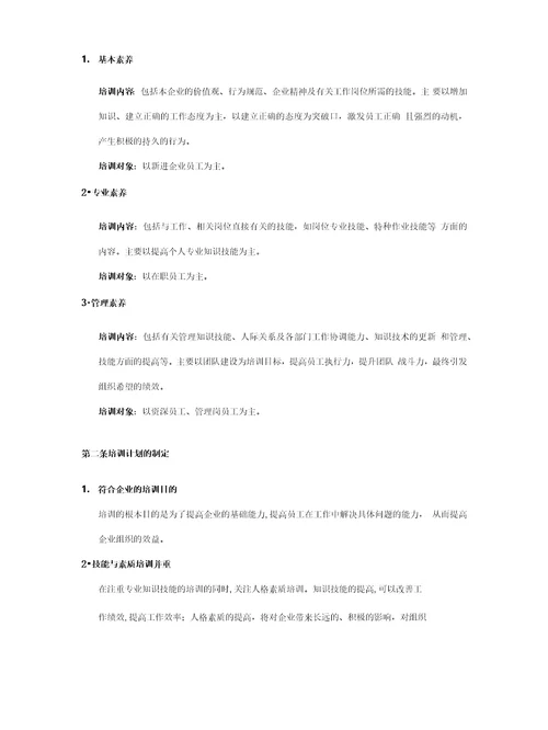 公司培训体系建设草案
