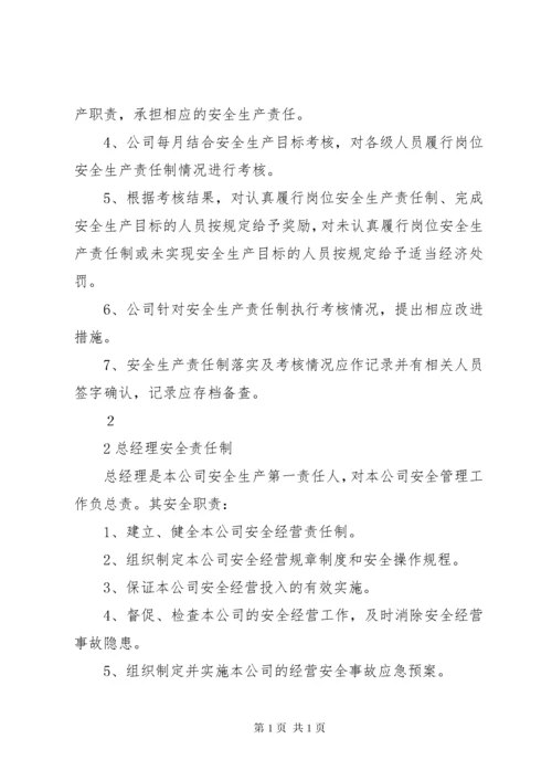 烟花爆竹企业安全生产责任制 (2).docx