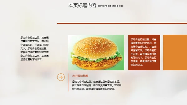 麦当劳汉堡快餐厅通用PPT模板