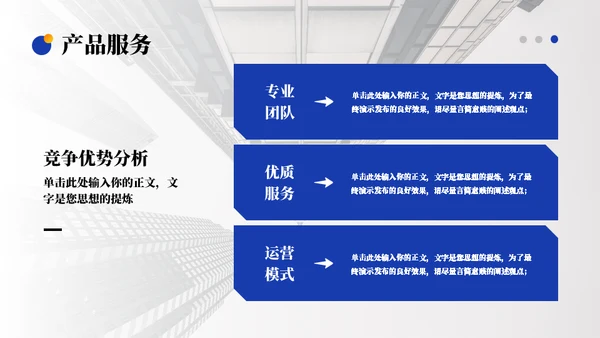 蓝橙混搭国企宣传通用PPT模板