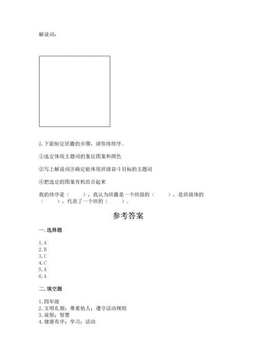 部编版道德与法治四年级上册期中测试卷及参考答案（综合题）.docx