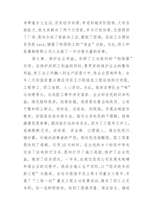 工会主席先进事迹材料.docx