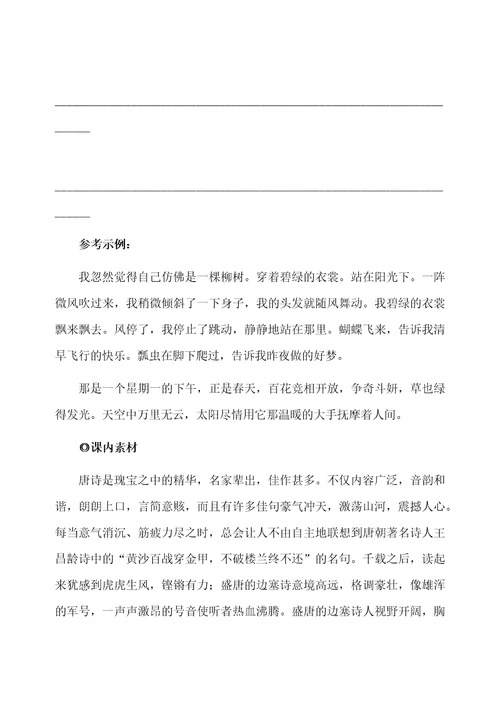 关于唐诗五首的教学设计