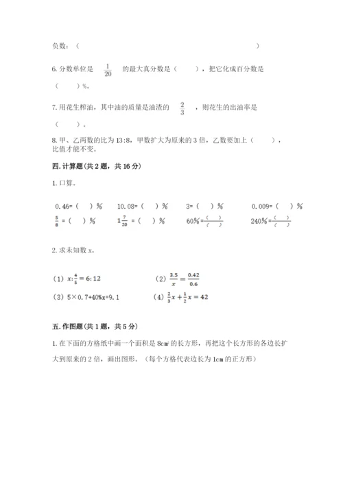 北师大版小学六年级下册数学期末检测试题附完整答案（精选题）.docx