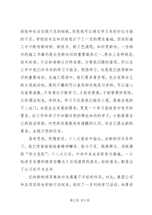 学习十八大心得体会(工程人员)[推荐].docx