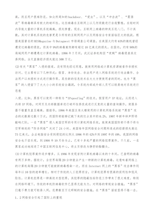 网络环境下图书馆的数据安全问题与对策.docx