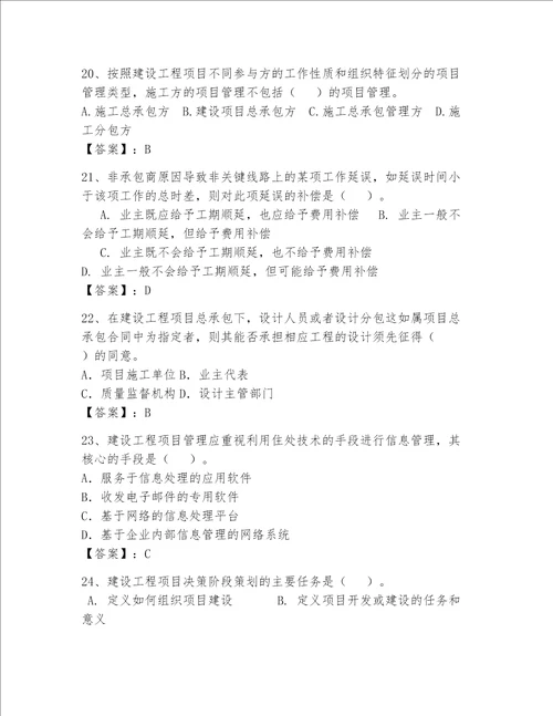 一级建造师继续教育最全题库精选