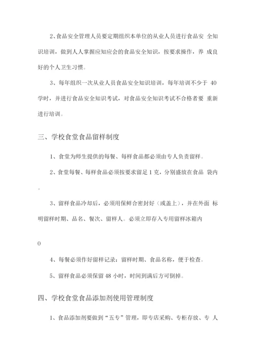 学校食堂食材仓储管理方案.docx