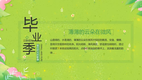 致青春毕业季青春毕业纪念册PPT