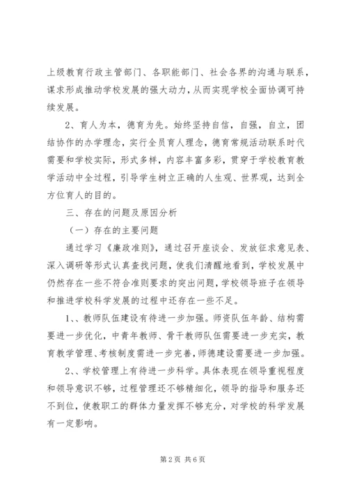 学校创先争优民主生活会分析检查报告.docx