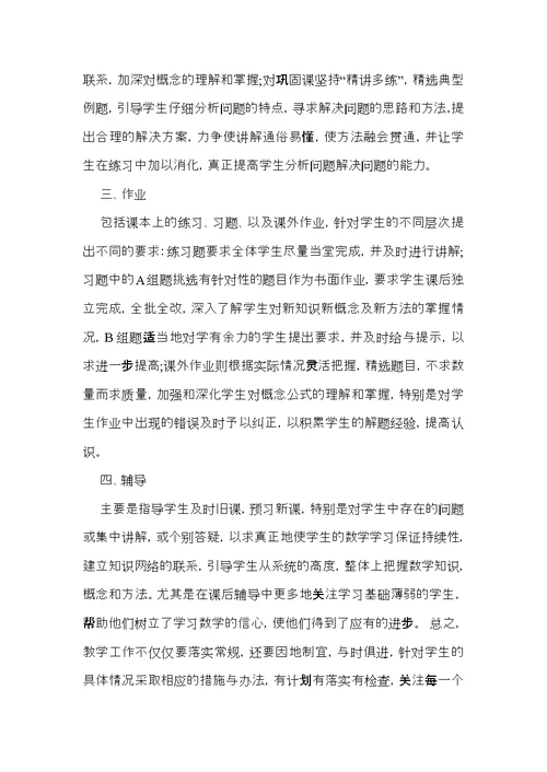 有关高中数学教学总结合集7篇