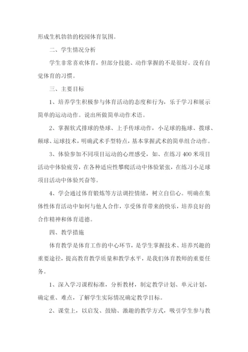 初一体育老师教学计划.docx