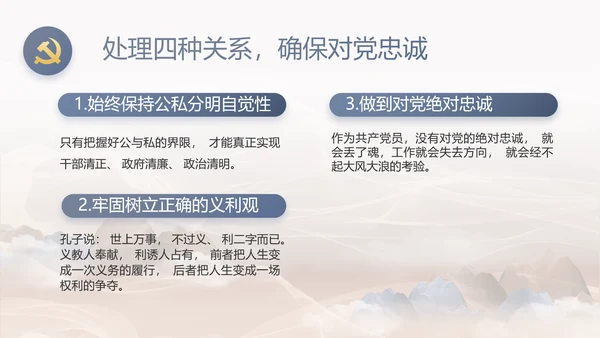 党风廉洁教育教学计划党课动态PPT