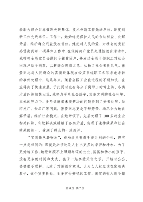 优秀女干部个人事迹材料_1.docx