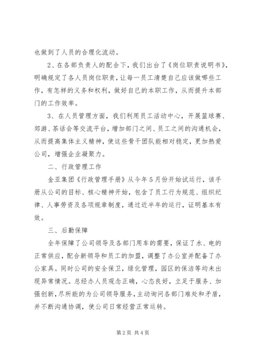 总经办年度工作总结及工作计划范文.docx