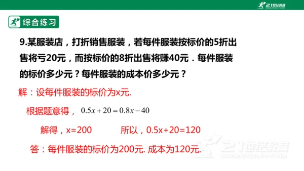 第五章 一元一次方程 单元复习 课件(共28张PPT)