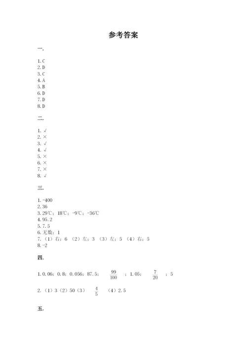 北京版数学小升初模拟试卷附完整答案（夺冠系列）.docx