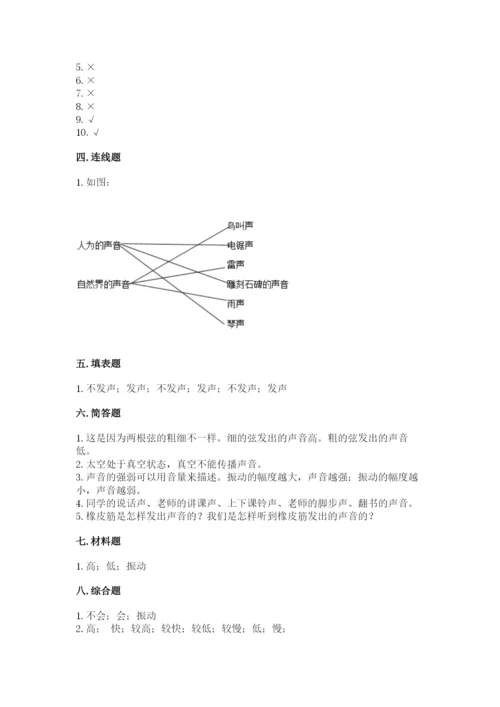 教科版科学四年级上册第一单元声音测试卷含完整答案【考点梳理】.docx