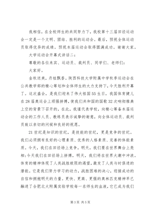 农民运动会开幕式讲话3篇 (3).docx