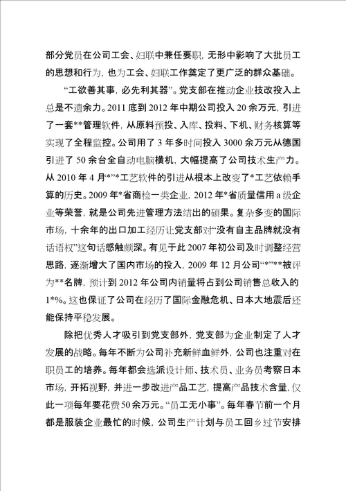 XX年非公企业党支部工作总结